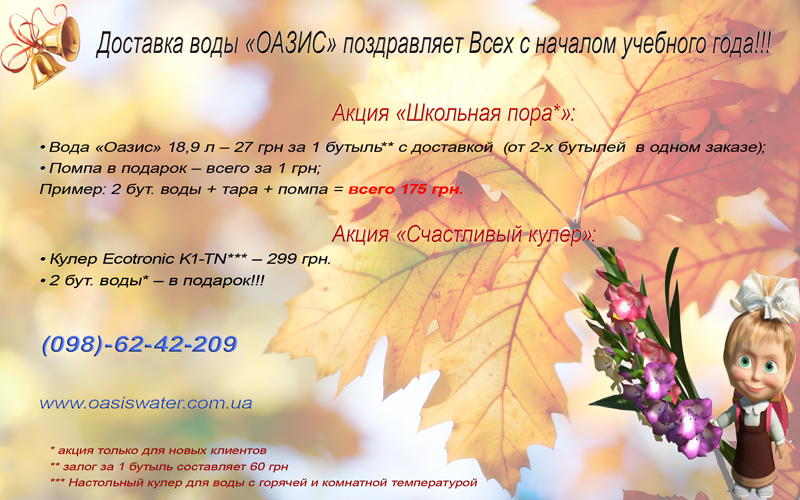 Питьевая вода . Доставка артезианской воды в Киеве. Вода для детей и школьников